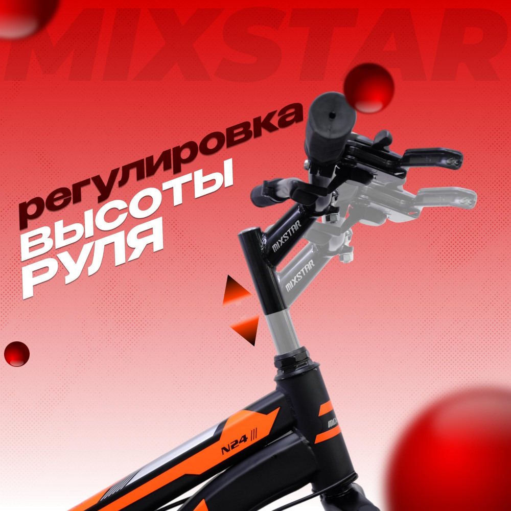 MIXSTAR N24 Чёрный/Оранжевый