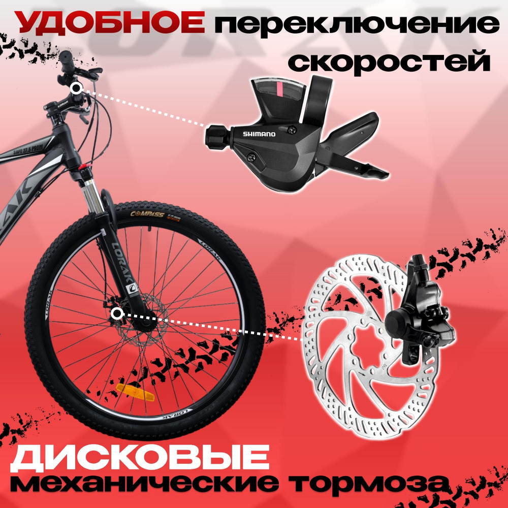 LORAK Safe 27,5 Prom Матовый Чёрный/Белый 19р (на рост 171-182)