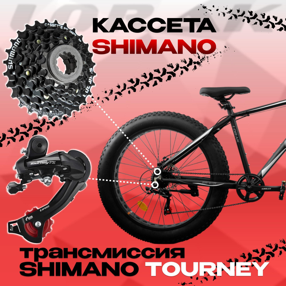 LORAK FAT Safe 26 Матовый Чёрный/Белый рама 21 (на рост 183-190)